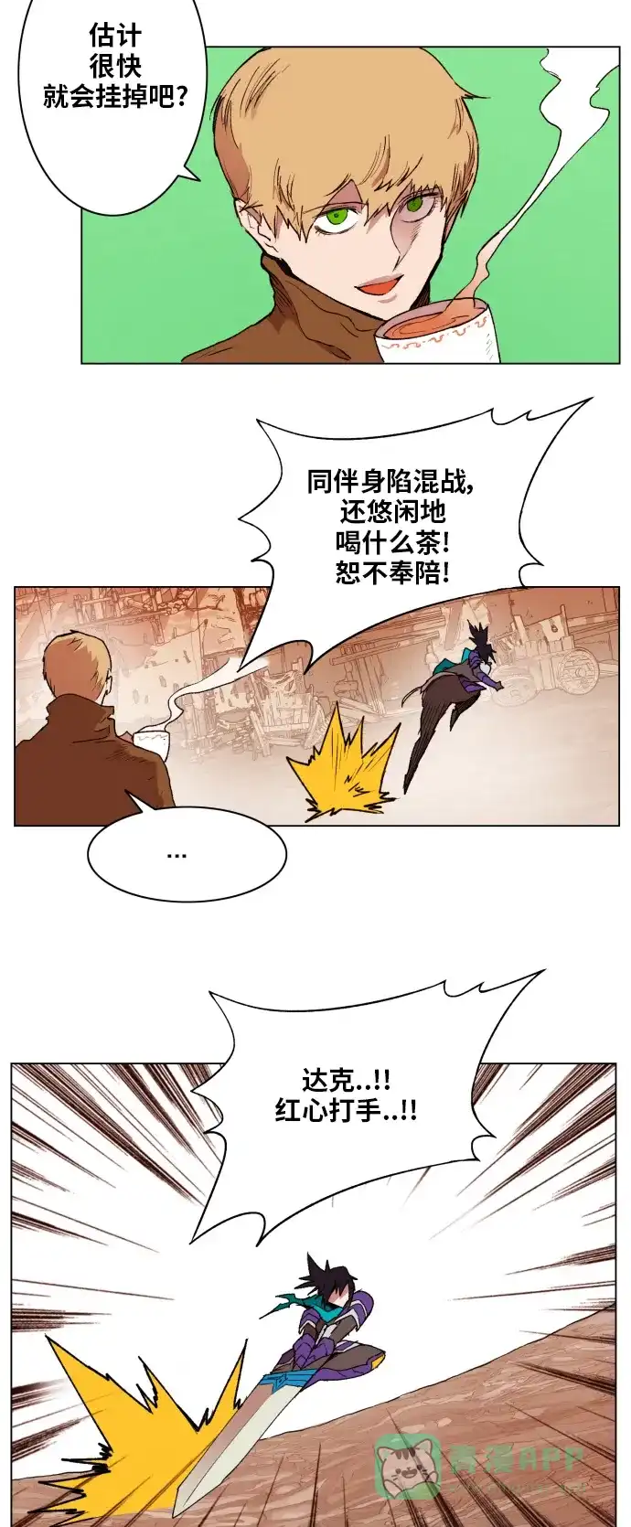 《热练战士》第155话 第31页