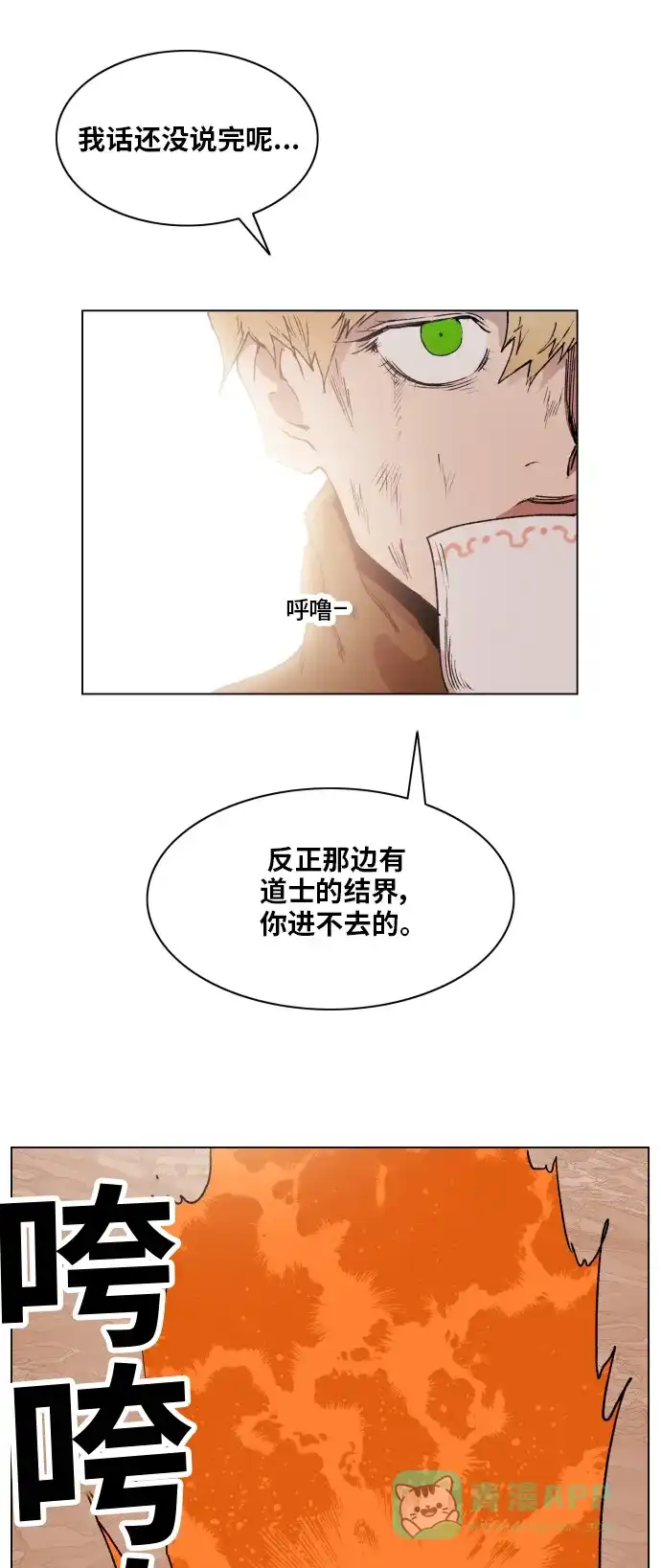 《热练战士》第155话 第33页