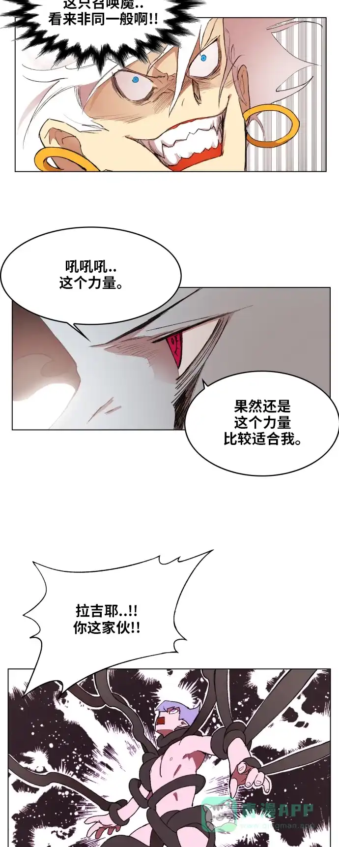 《热练战士》第156话 第10页