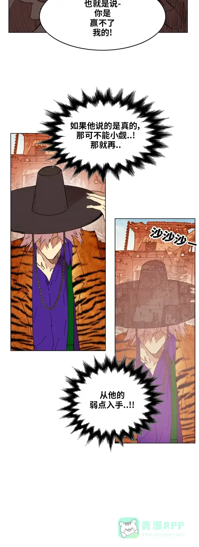 《热练战士》第156话 第30页