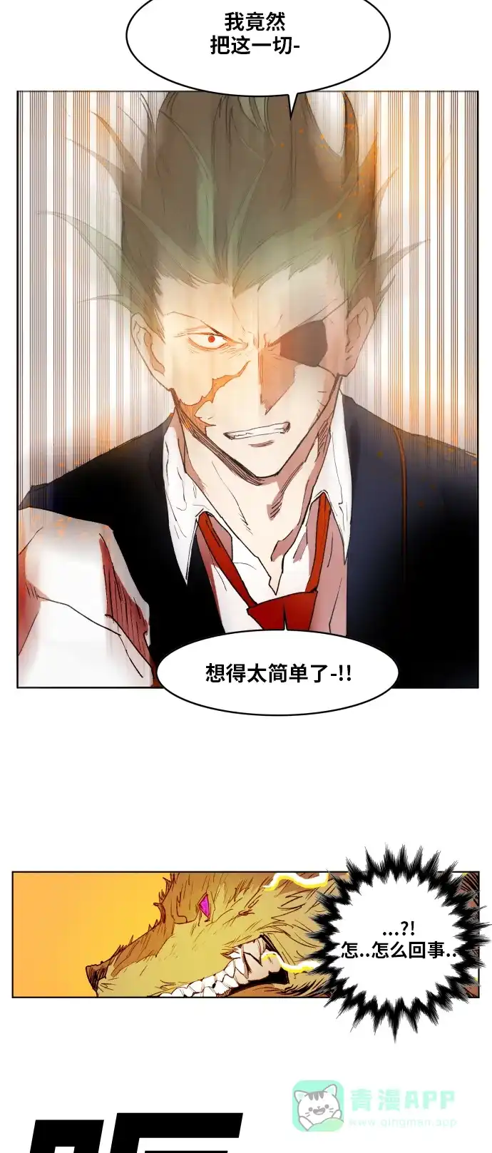 《热练战士》第156话 第51页