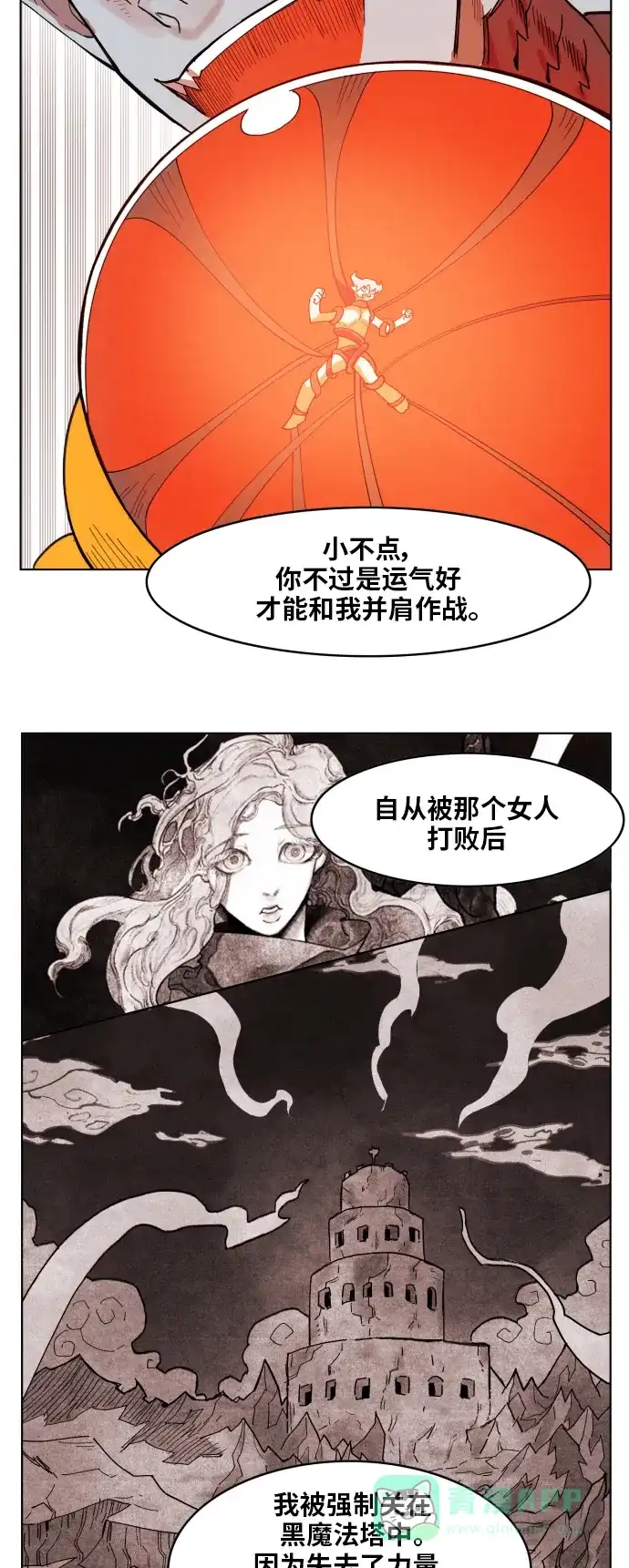 《热练战士》第156话 第13页
