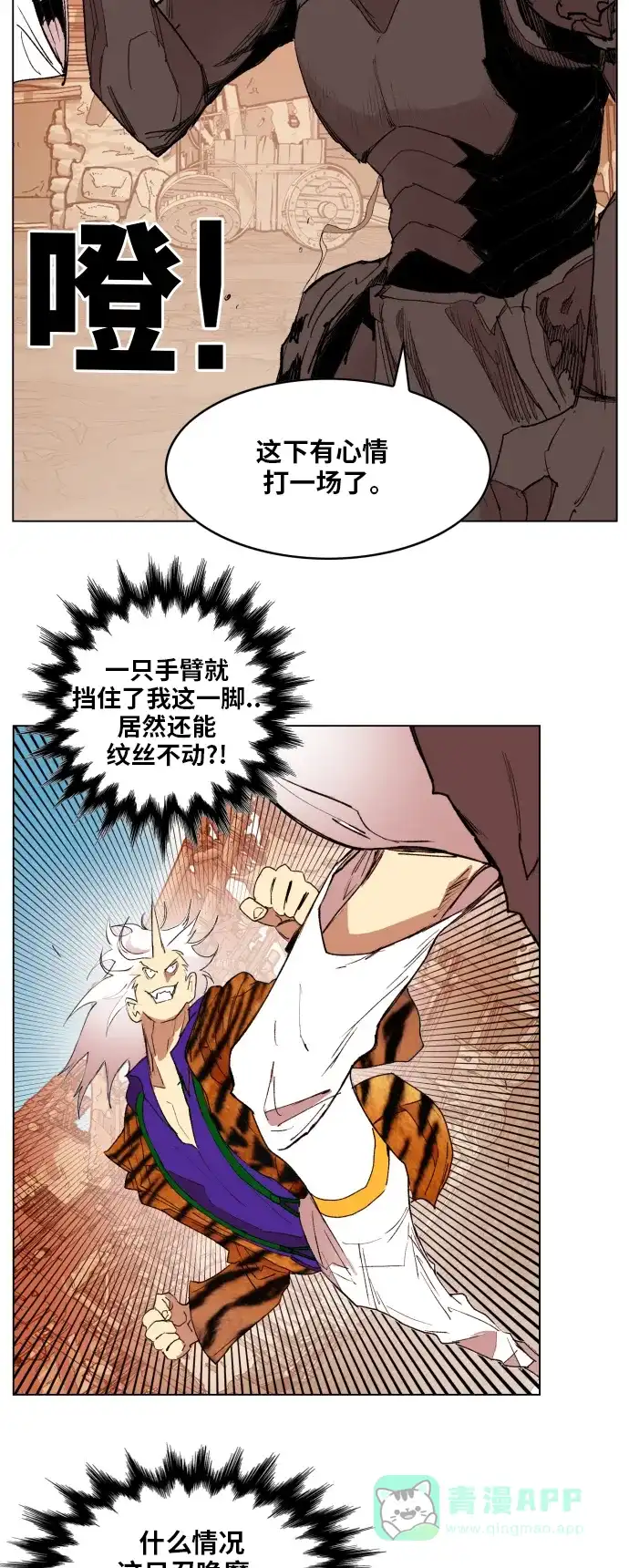 《热练战士》第156话 第9页