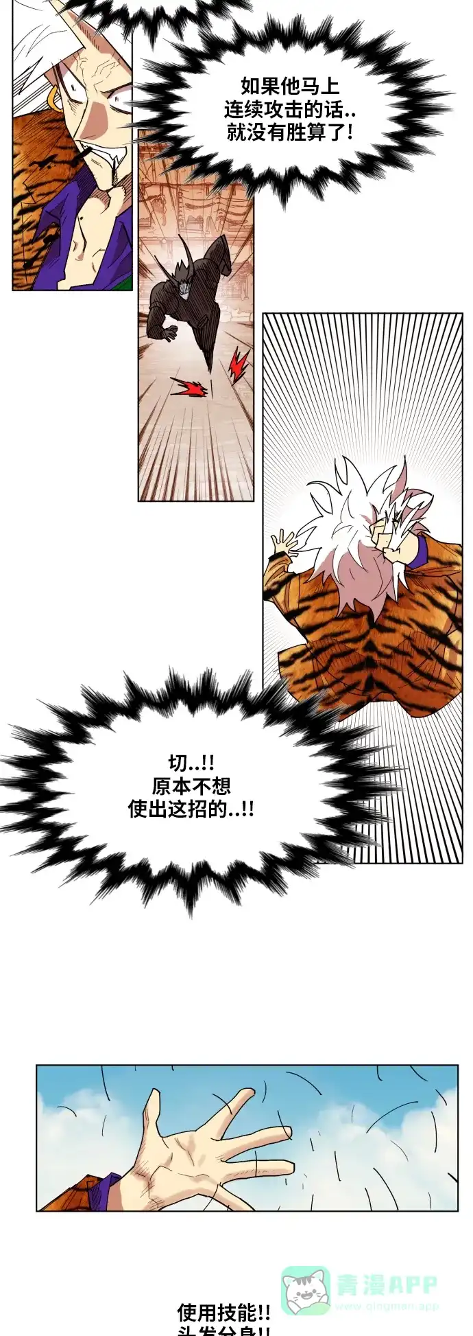 《热练战士》第156话 第37页