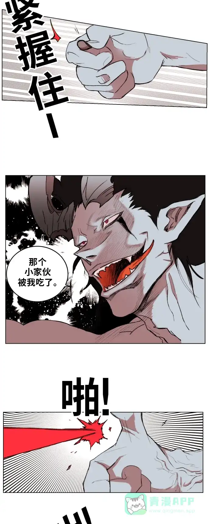 《热练战士》第156话 第5页
