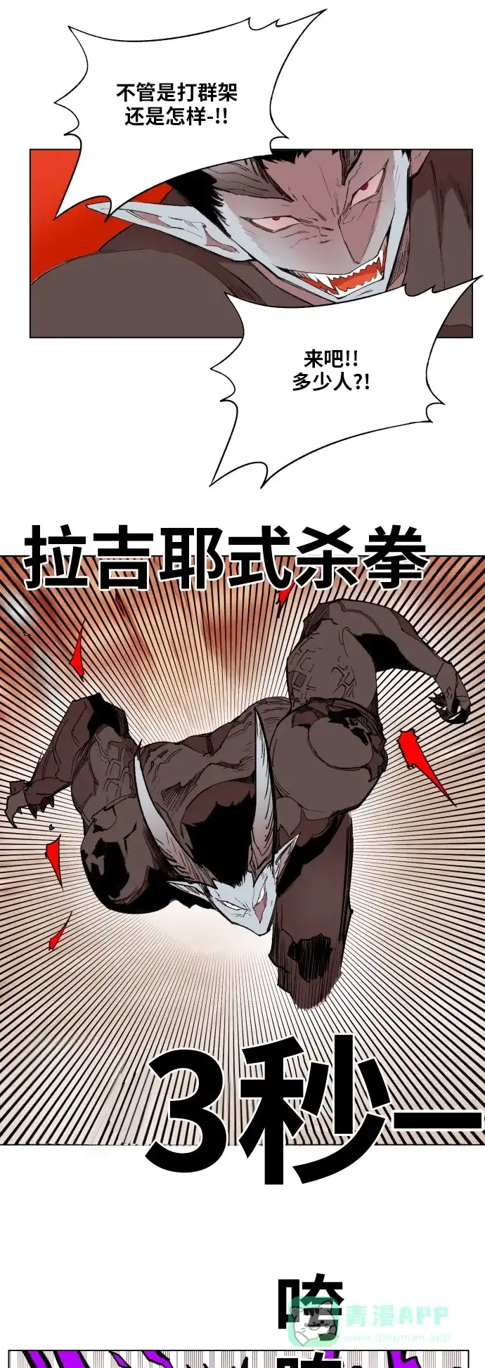《热练战士》第156话 第42页