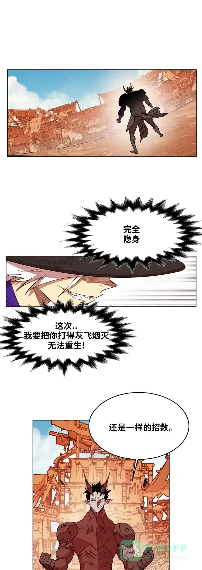 《热练战士》第156话 第31页