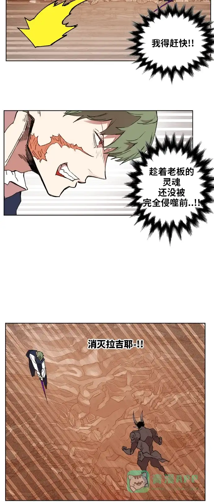 《热练战士》第156话 第56页