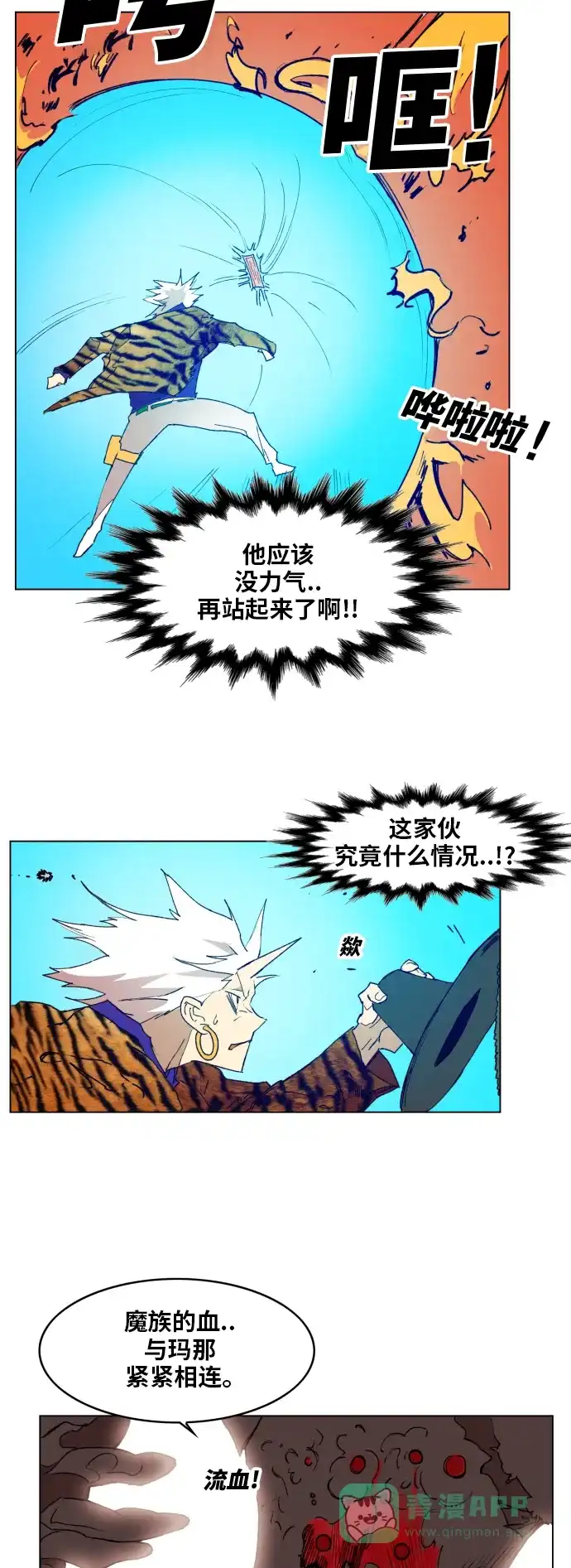《热练战士》第156话 第28页