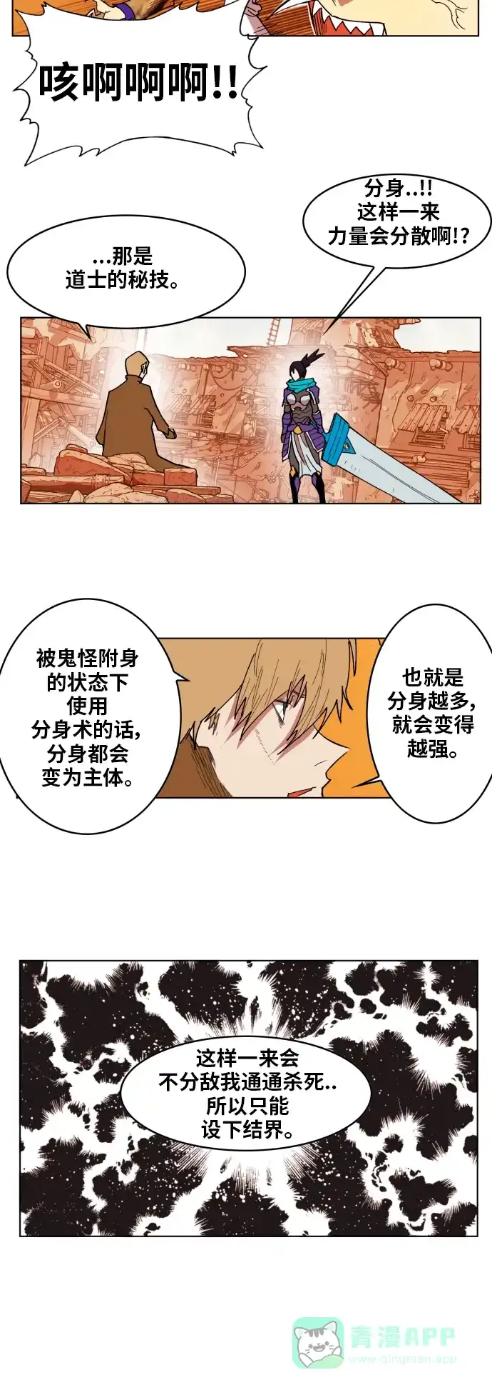 《热练战士》第156话 第40页