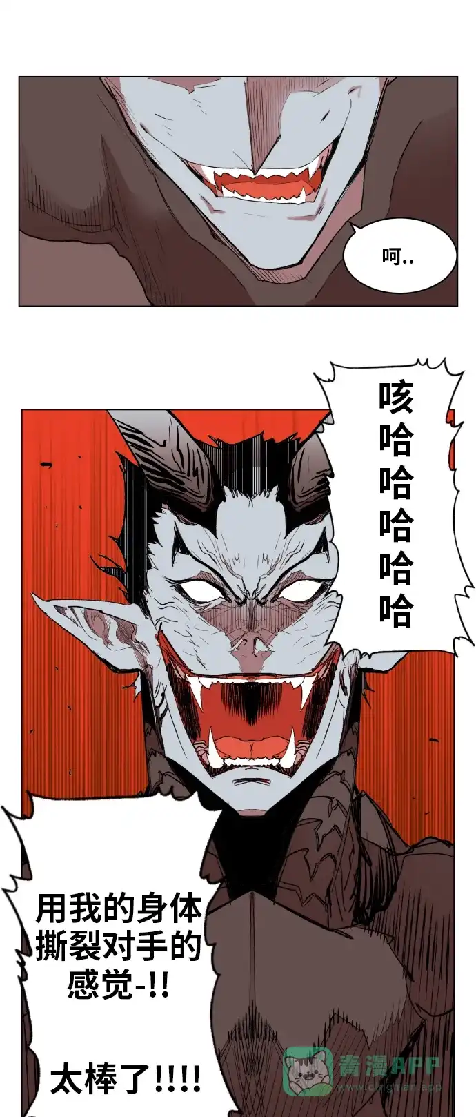 《热练战士》第156话 第46页