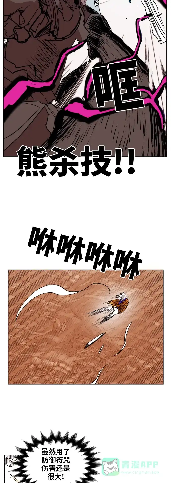 《热练战士》第156话 第36页