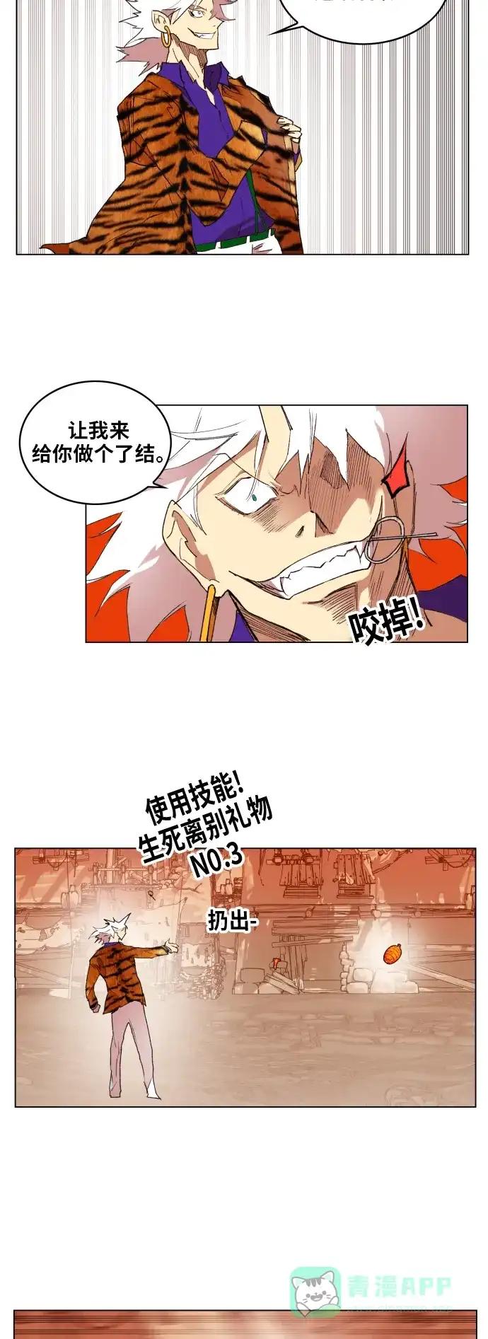 《热练战士》第156话 第26页