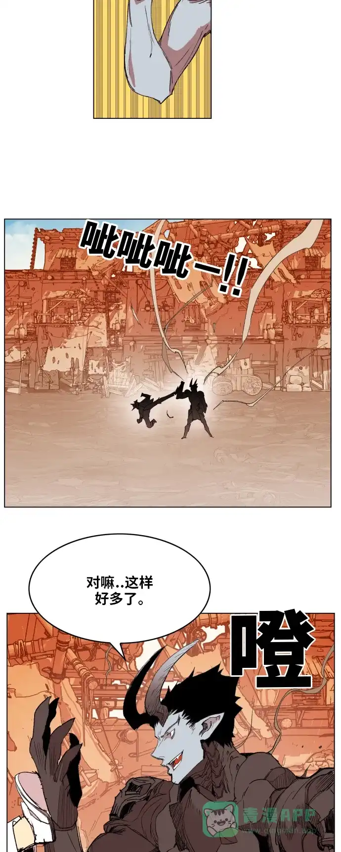 《热练战士》第156话 第8页