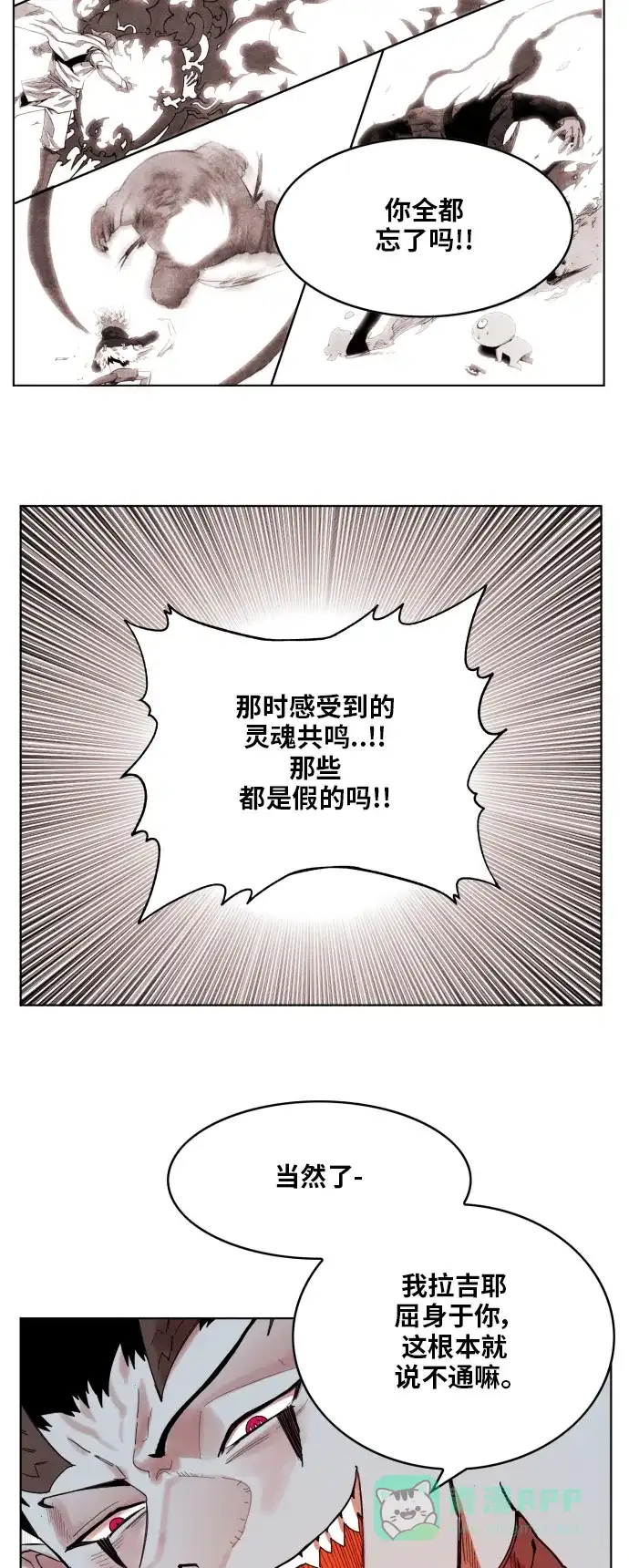 《热练战士》第156话 第12页