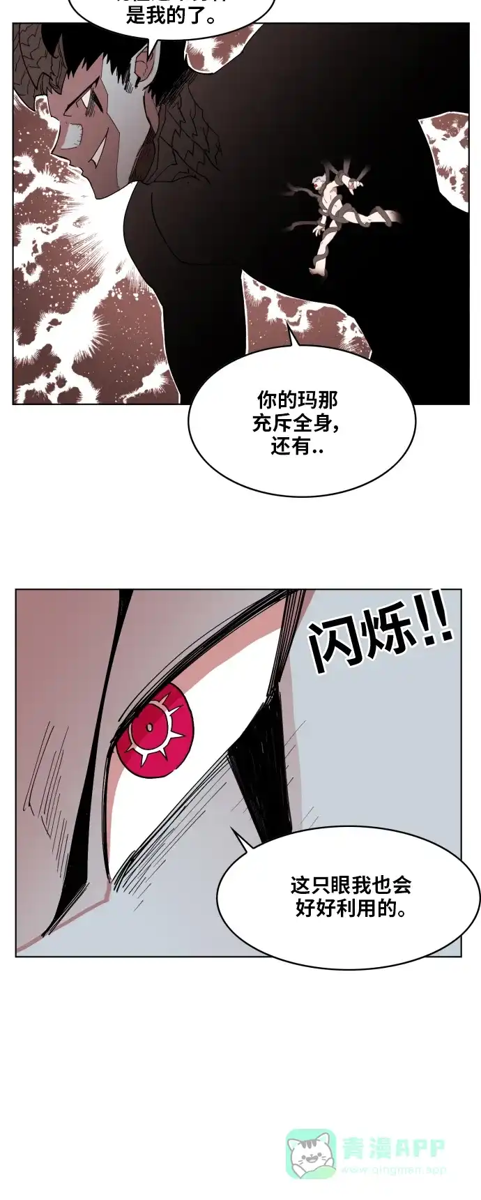 《热练战士》第156话 第15页