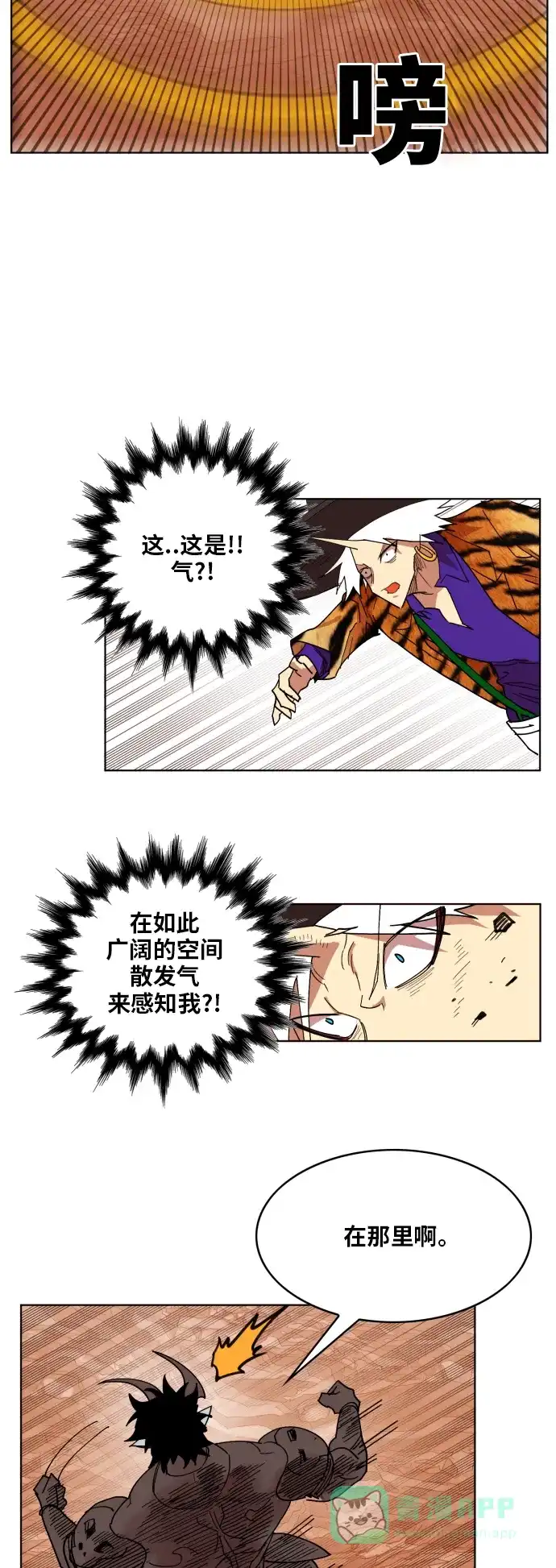 《热练战士》第156话 第33页
