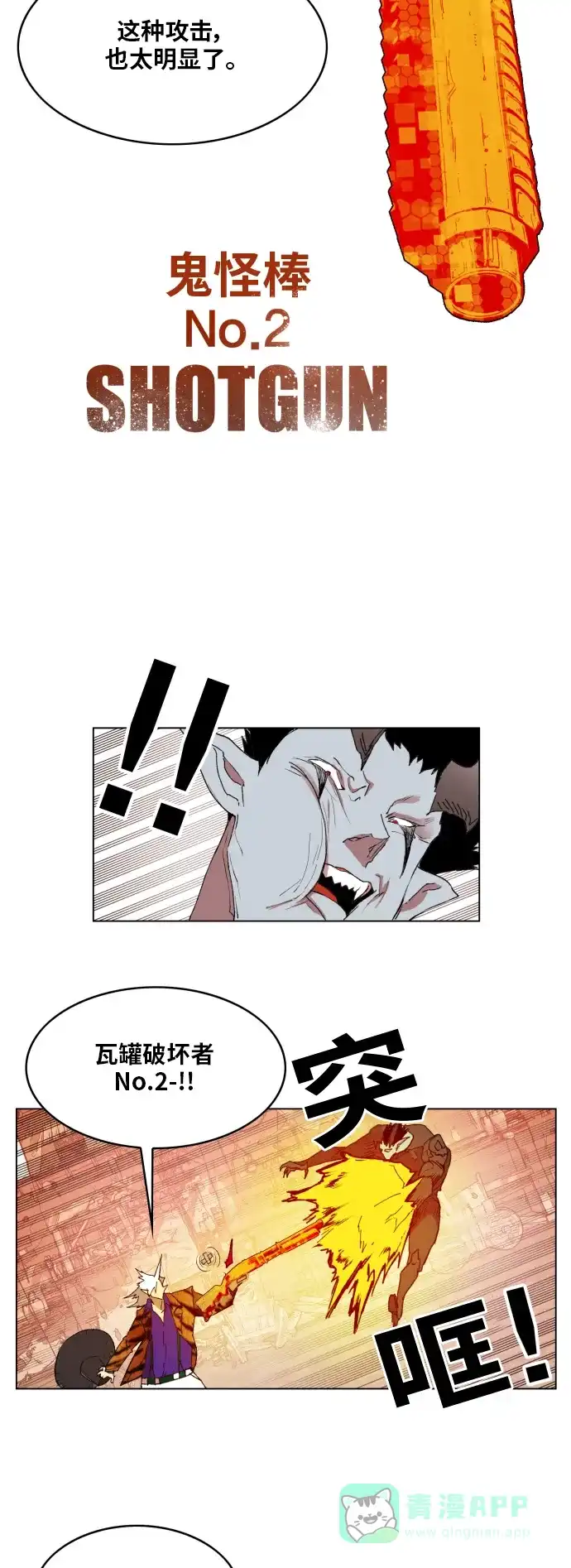 《热练战士》第156话 第21页