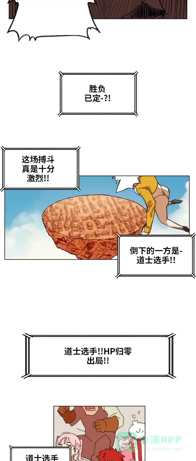 《热练战士》第156话 第47页