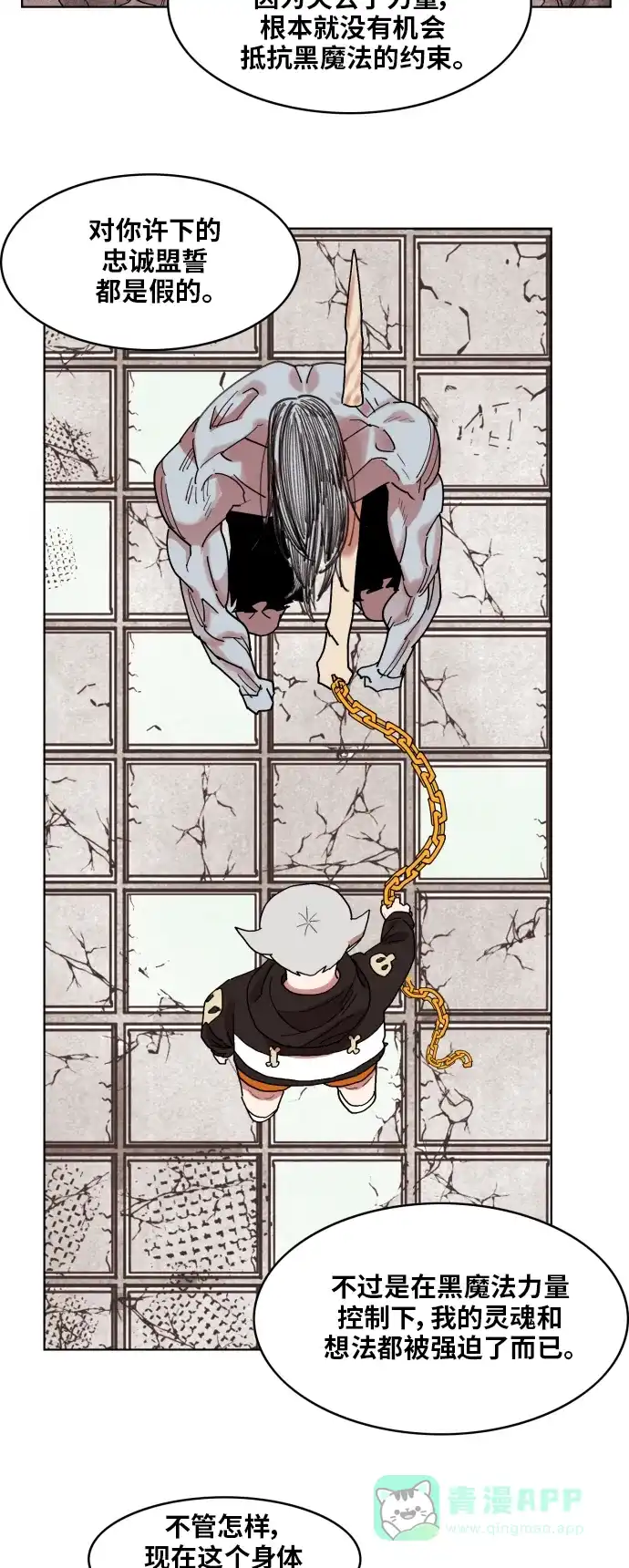 《热练战士》第156话 第14页