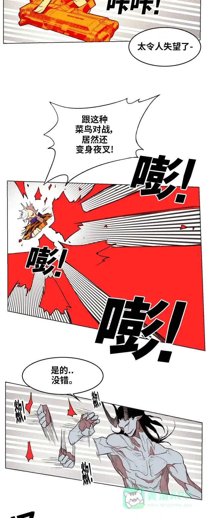 《热练战士》第156话 第4页