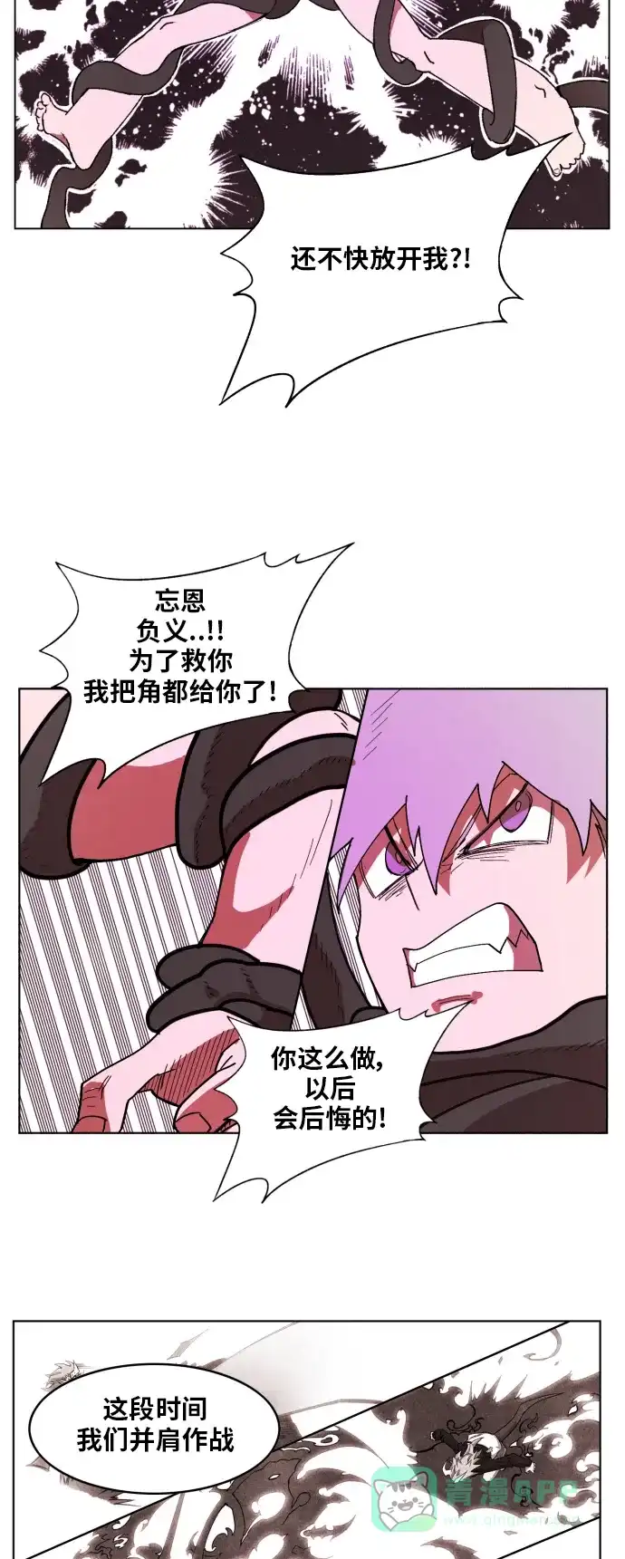 《热练战士》第156话 第11页