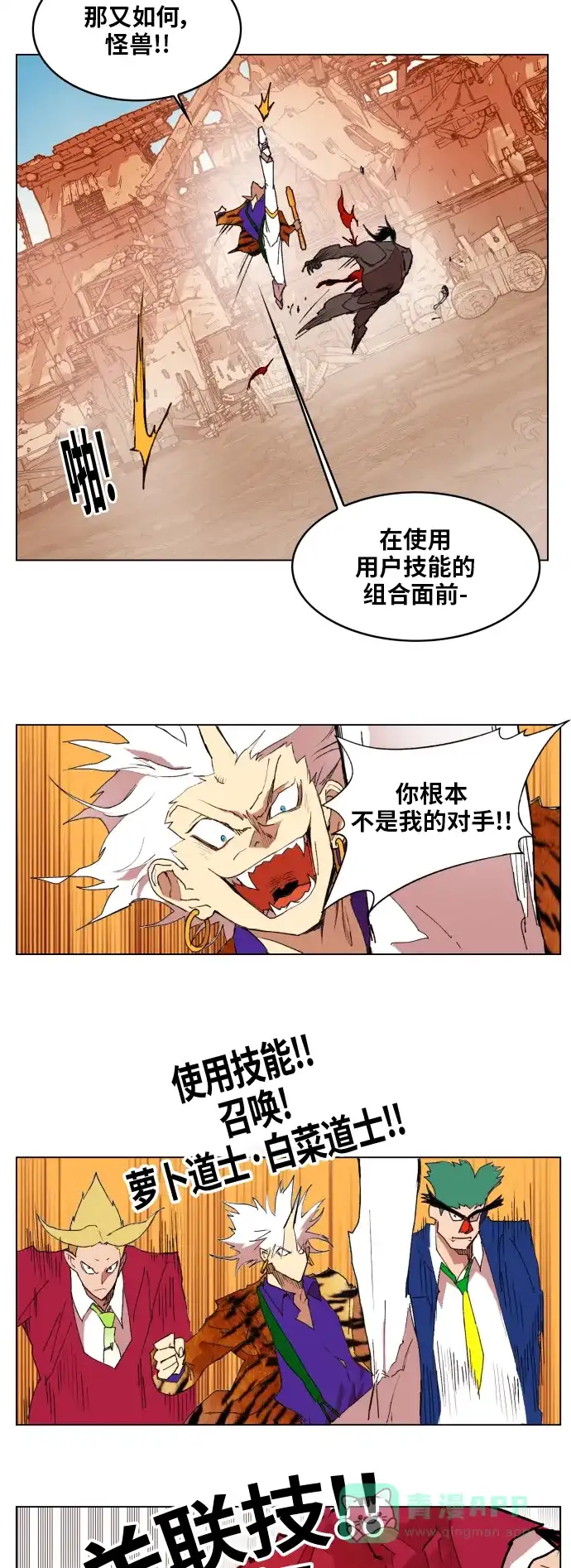 《热练战士》第156话 第22页