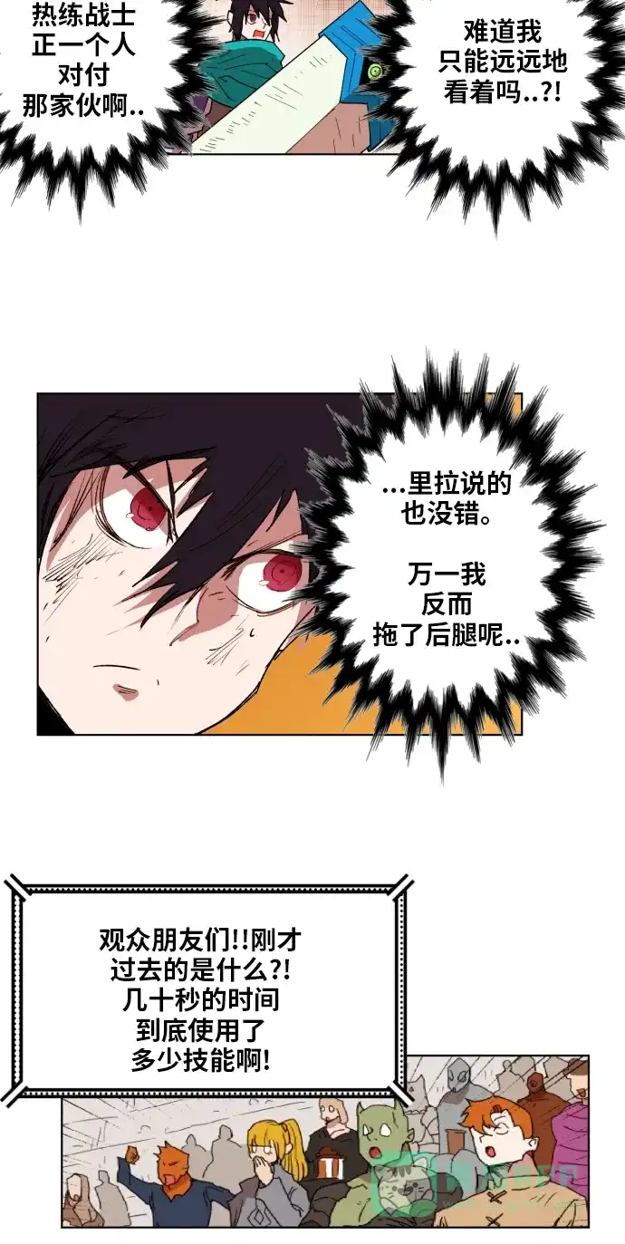 《热练战士》第157话 第18页