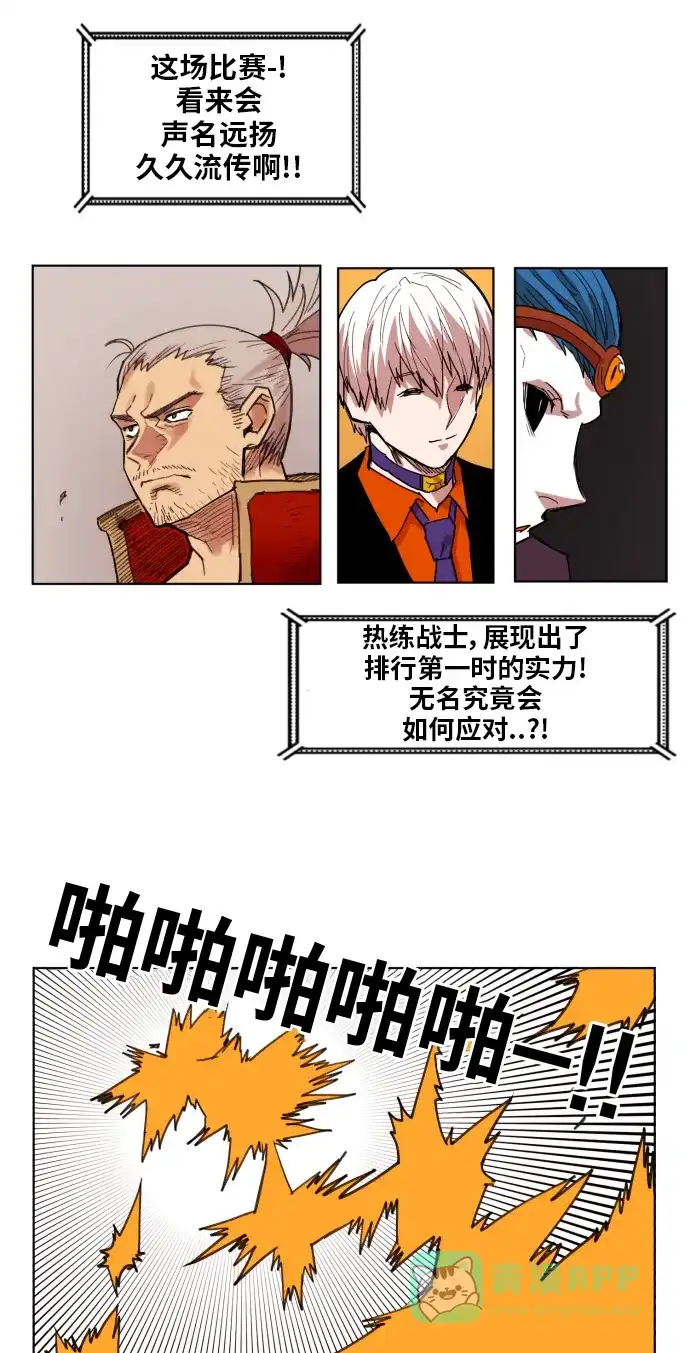 《热练战士》第157话 第22页