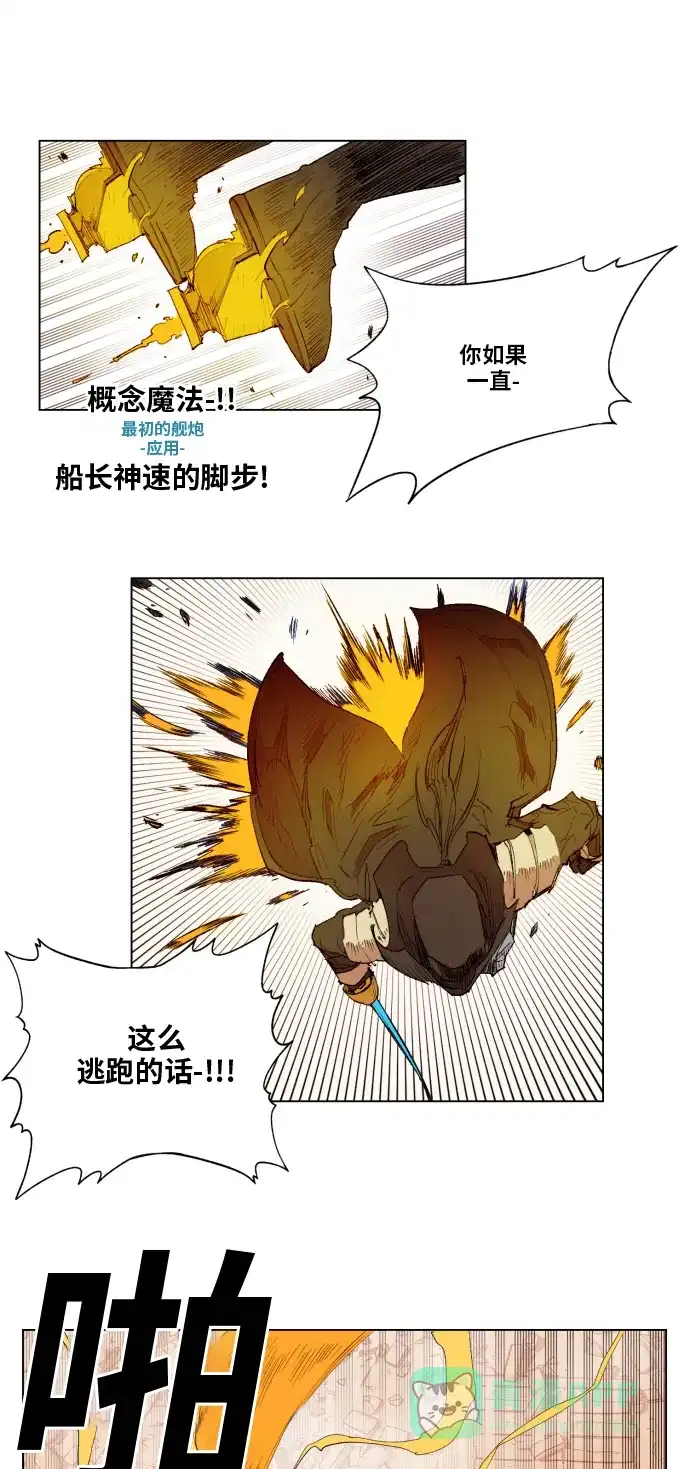 《热练战士》第157话 第61页