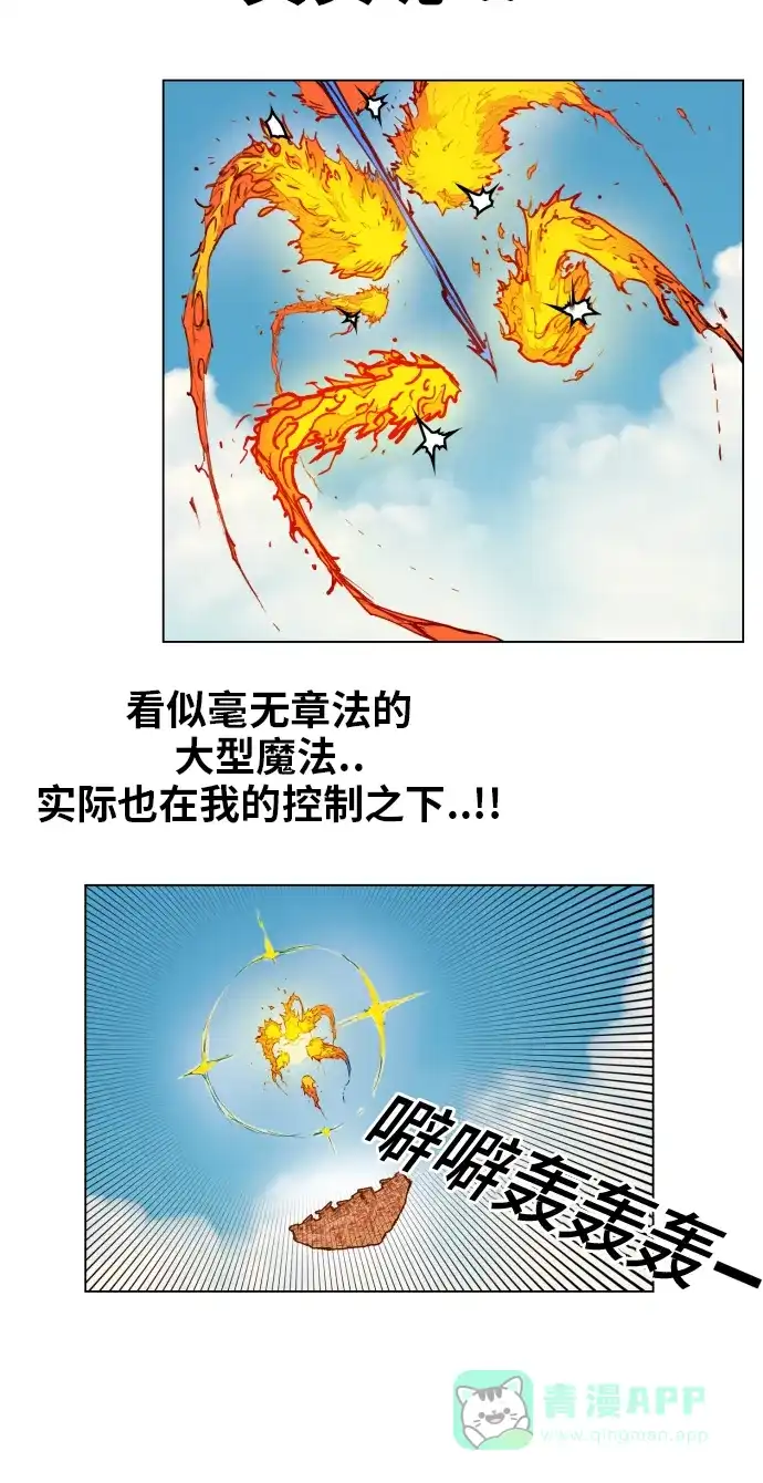 《热练战士》第157话 第14页