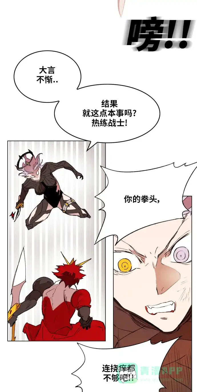 《热练战士》第157话 第3页