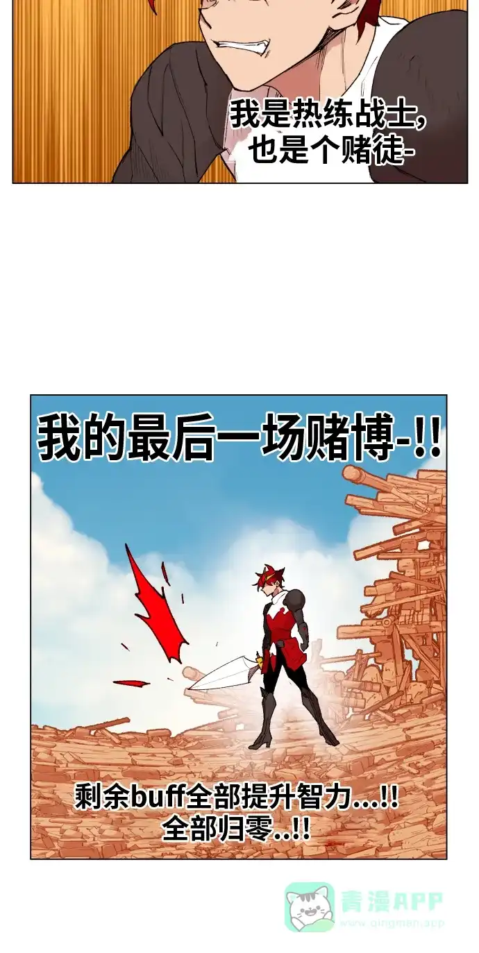 《热练战士》第157话 第65页