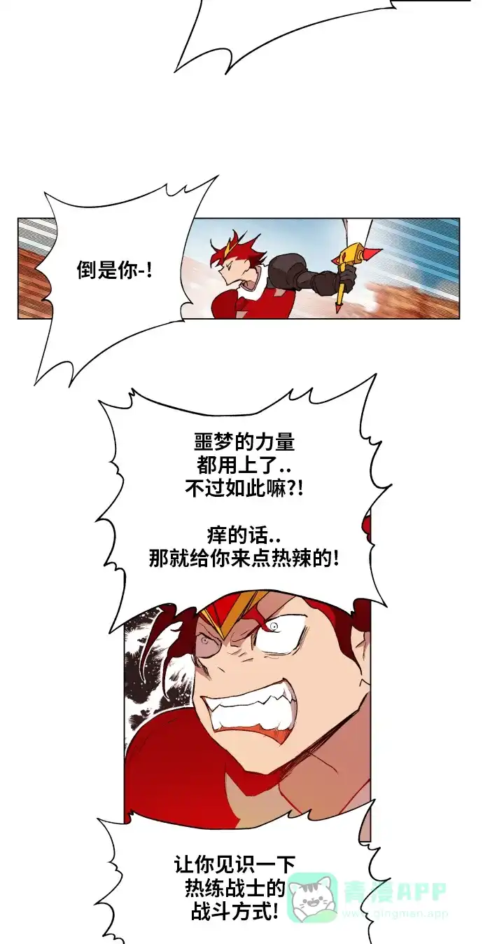 《热练战士》第157话 第4页