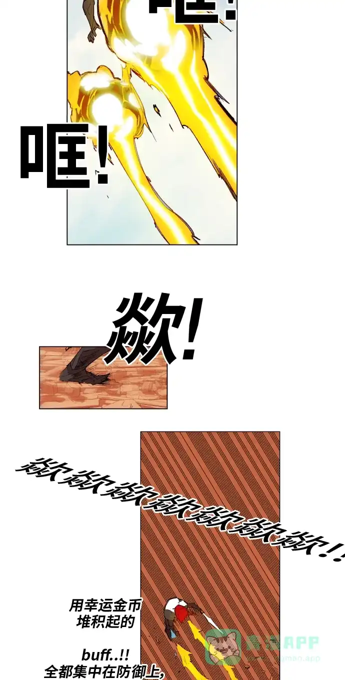 《热练战士》第157话 第45页