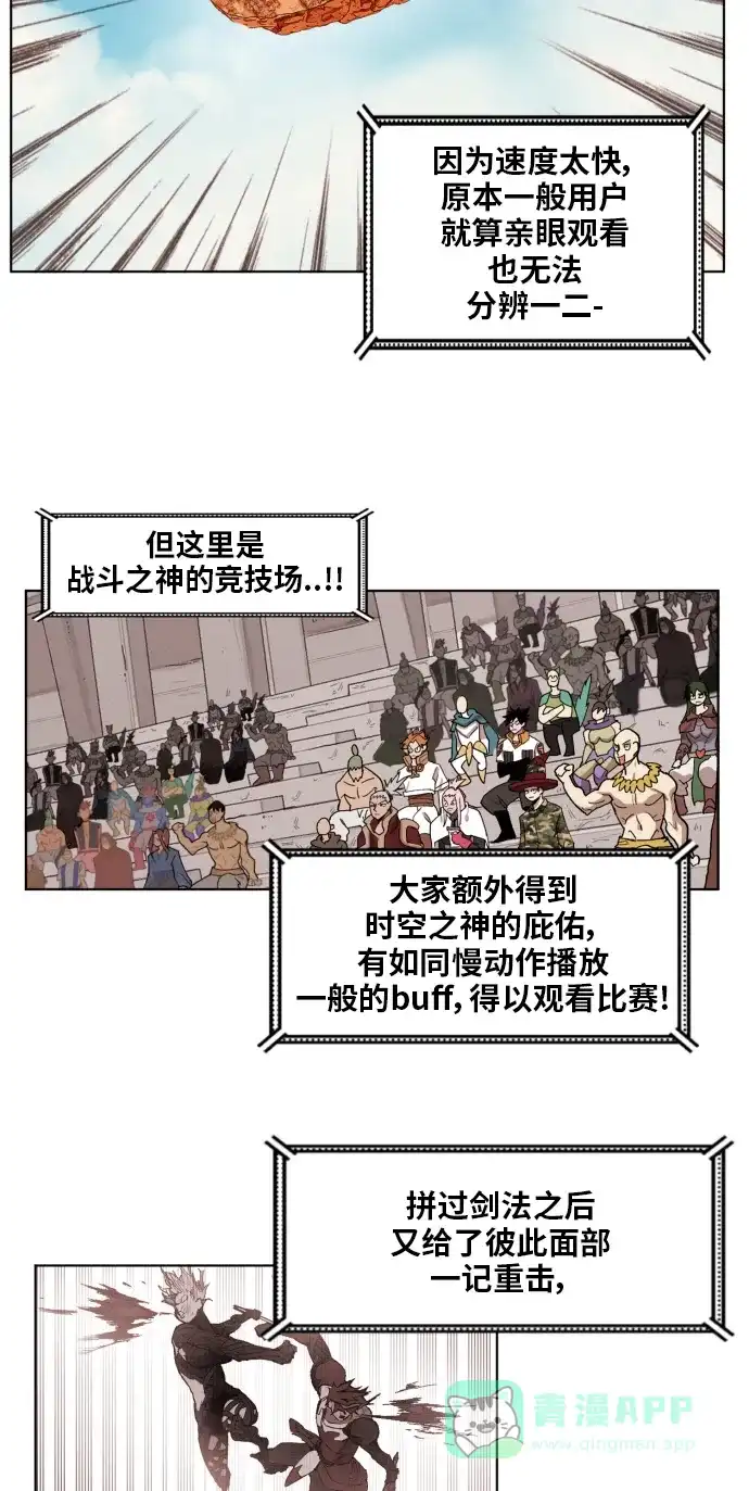 《热练战士》第157话 第20页