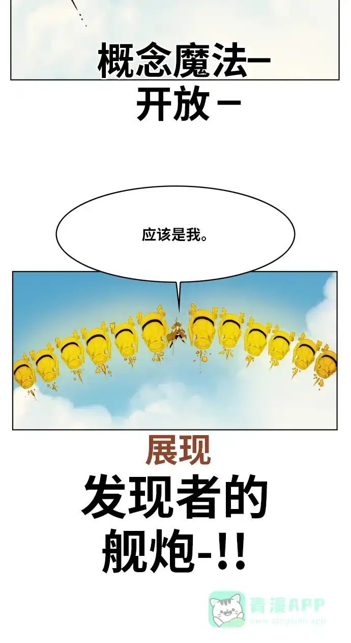 《热练战士》第157话 第30页