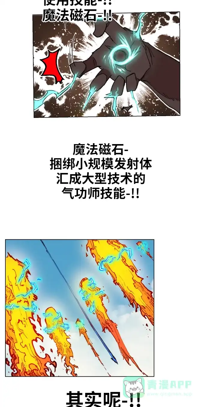 《热练战士》第157话 第13页