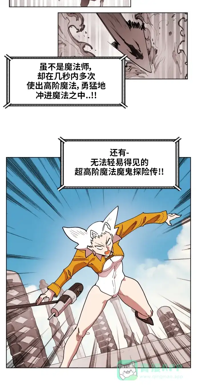 《热练战士》第157话 第21页