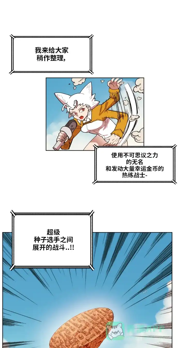《热练战士》第157话 第19页