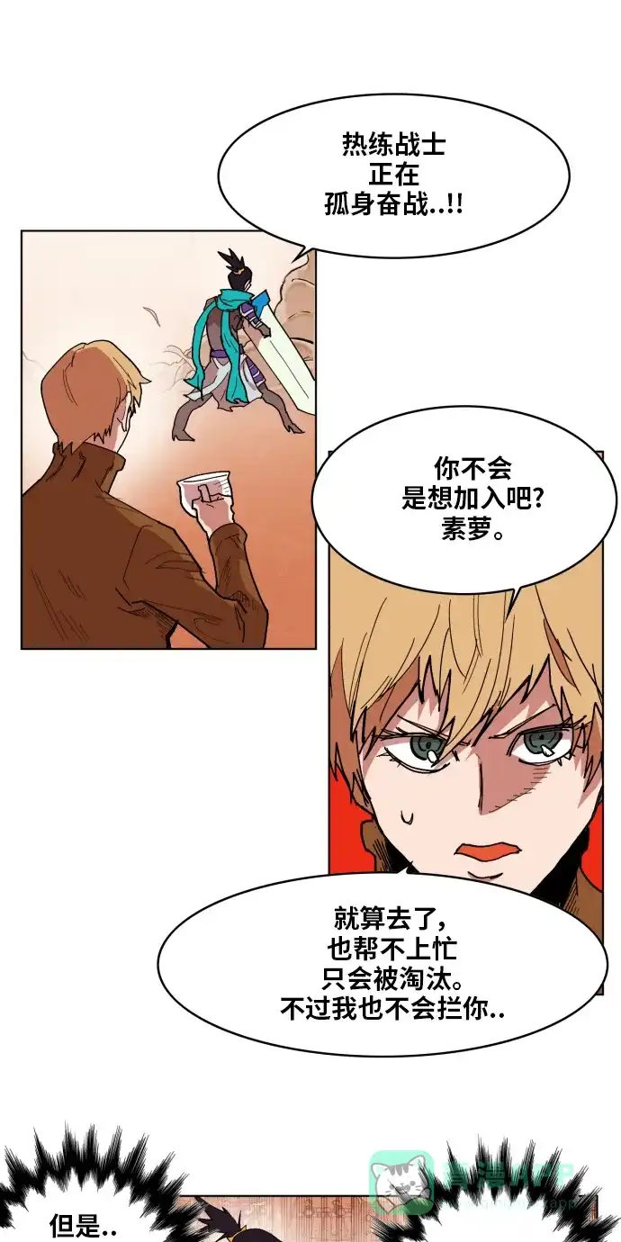 《热练战士》第157话 第17页