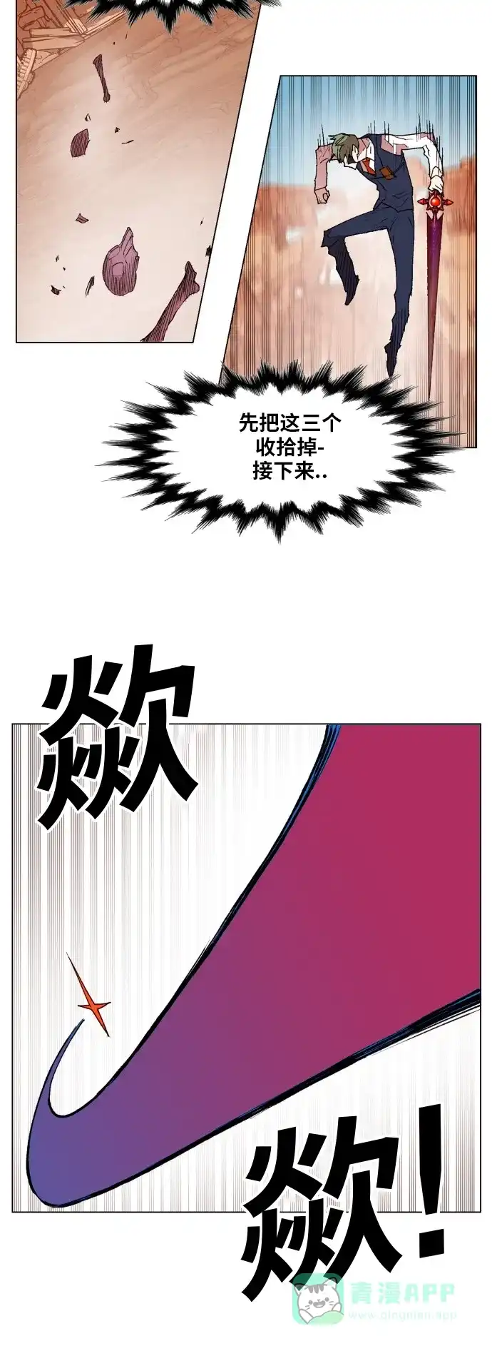 《热练战士》第158话 第6页