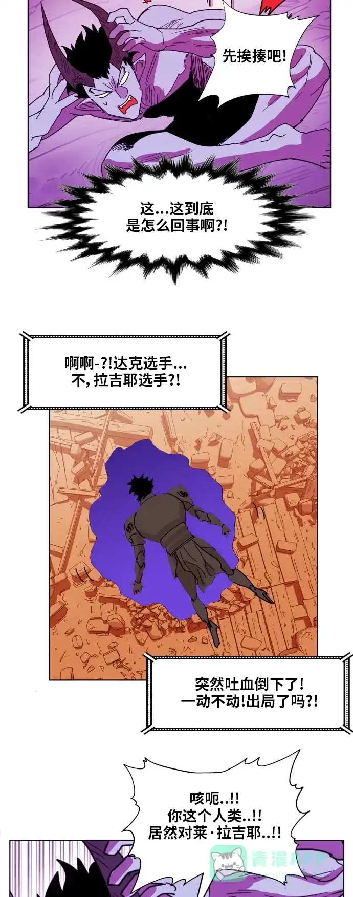 《热练战士》第158话 第21页