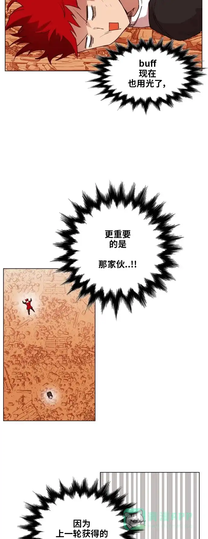 《热练战士》第158话 第41页