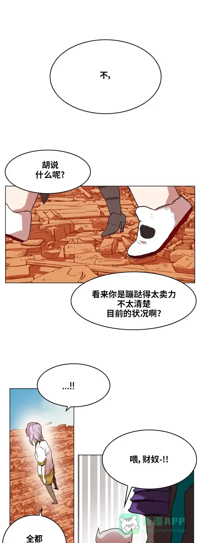 《热练战士》第158话 第44页
