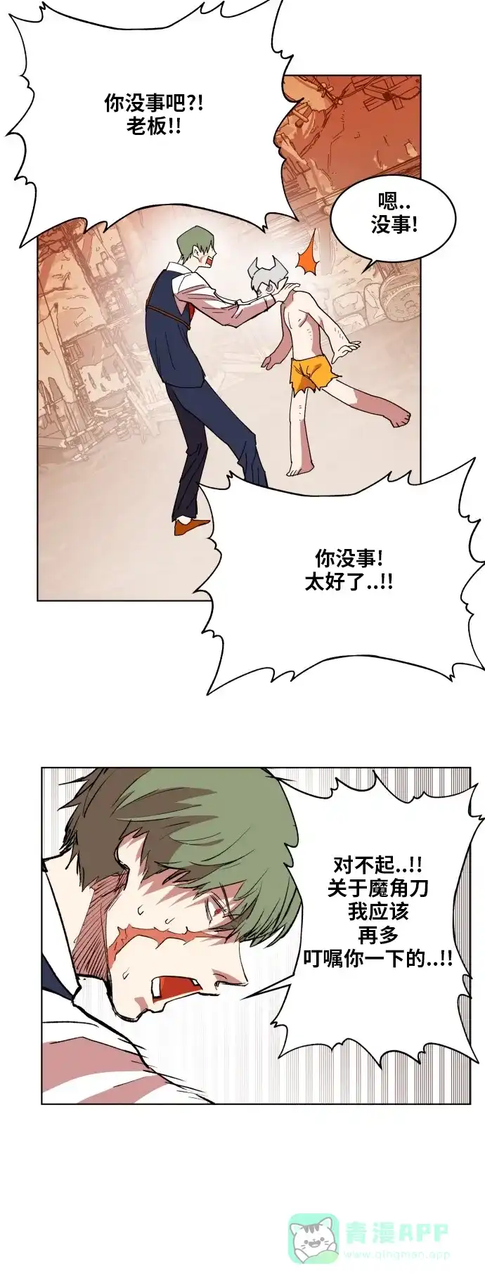 《热练战士》第158话 第29页