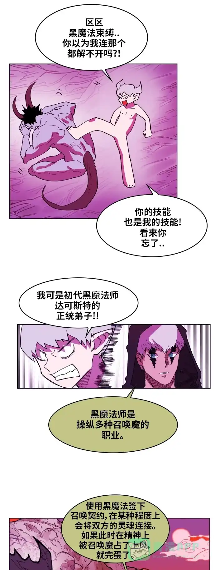 《热练战士》第158话 第23页