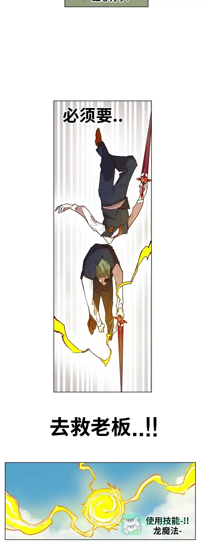 《热练战士》第158话 第4页