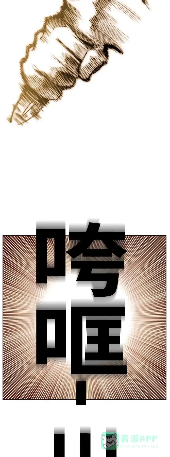 《热练战士》第158话 第35页