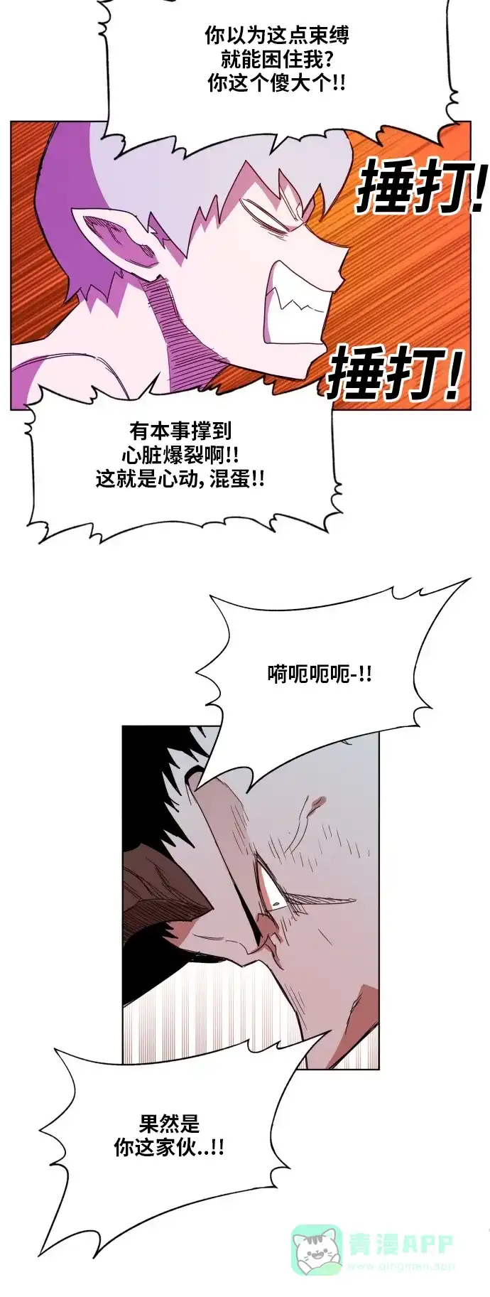 《热练战士》第158话 第18页